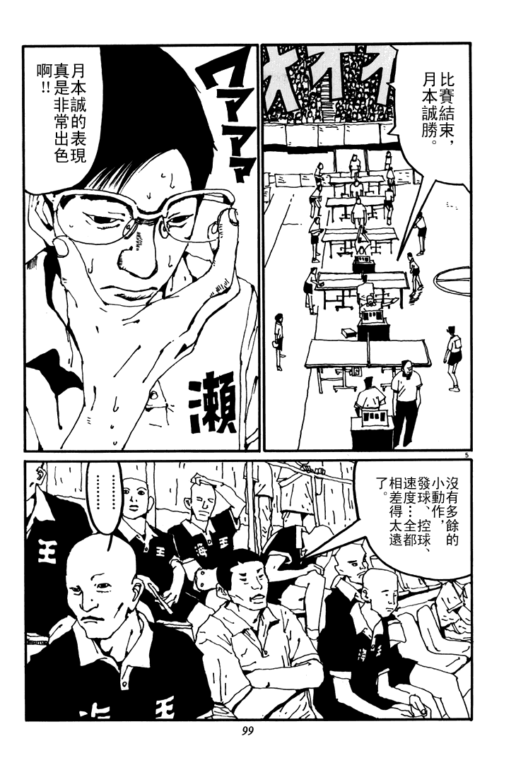 乒乓pingpong韩漫全集-第04卷无删减无遮挡章节图片 