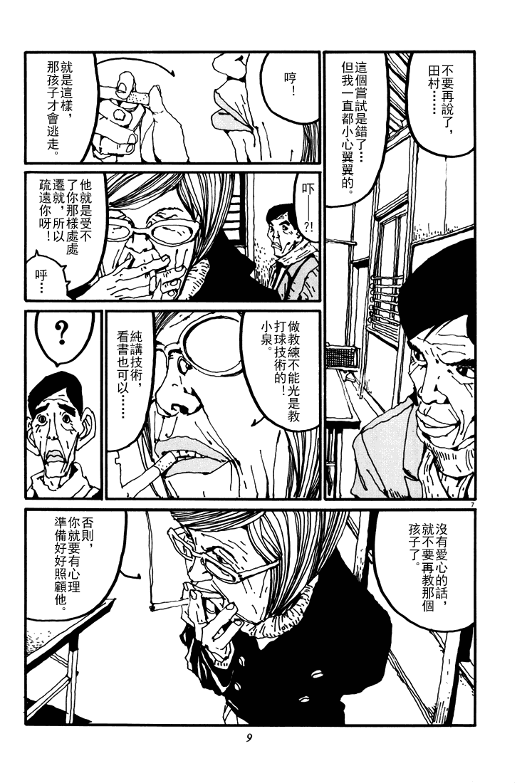 乒乓pingpong韩漫全集-第04卷无删减无遮挡章节图片 