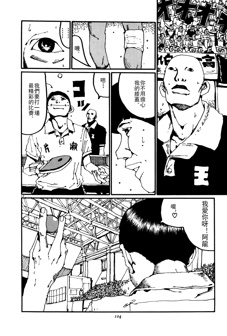 乒乓pingpong韩漫全集-第05卷无删减无遮挡章节图片 