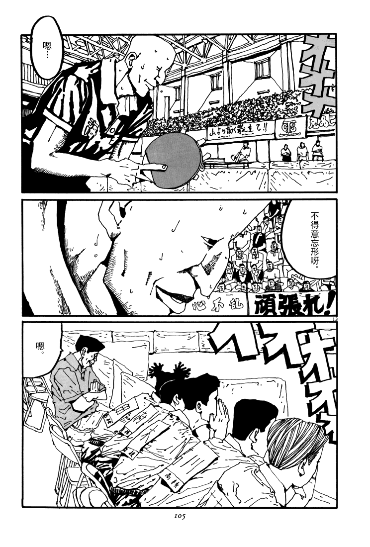 乒乓pingpong韩漫全集-第05卷无删减无遮挡章节图片 