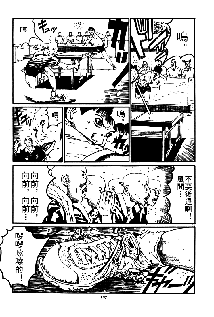 乒乓pingpong韩漫全集-第05卷无删减无遮挡章节图片 