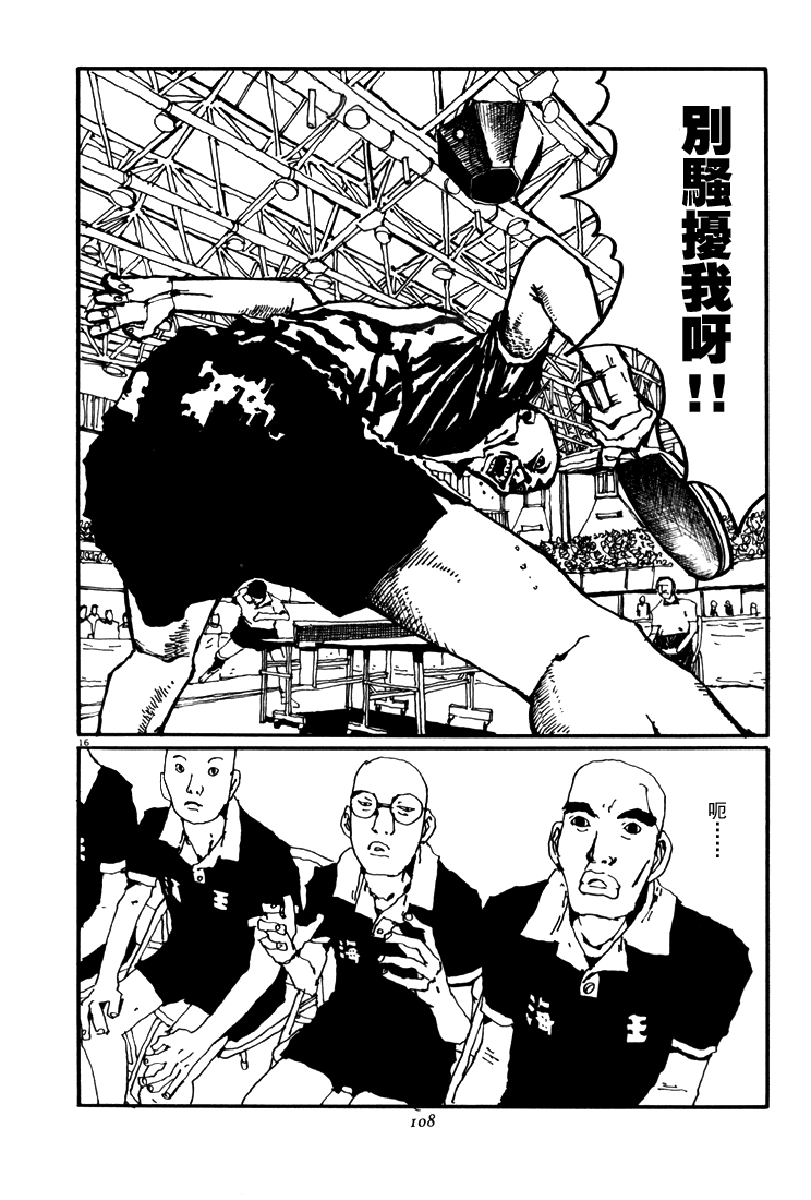 乒乓pingpong韩漫全集-第05卷无删减无遮挡章节图片 