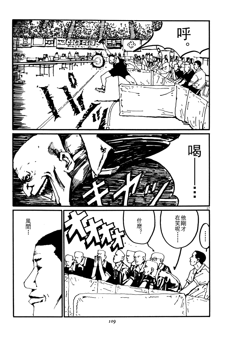 乒乓pingpong韩漫全集-第05卷无删减无遮挡章节图片 