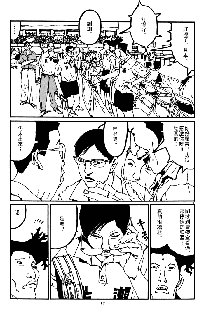 乒乓pingpong韩漫全集-第05卷无删减无遮挡章节图片 