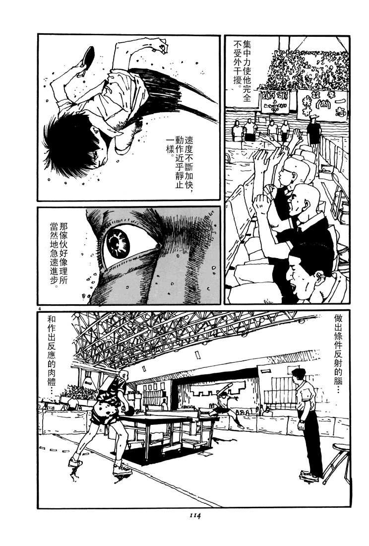 乒乓pingpong韩漫全集-第05卷无删减无遮挡章节图片 