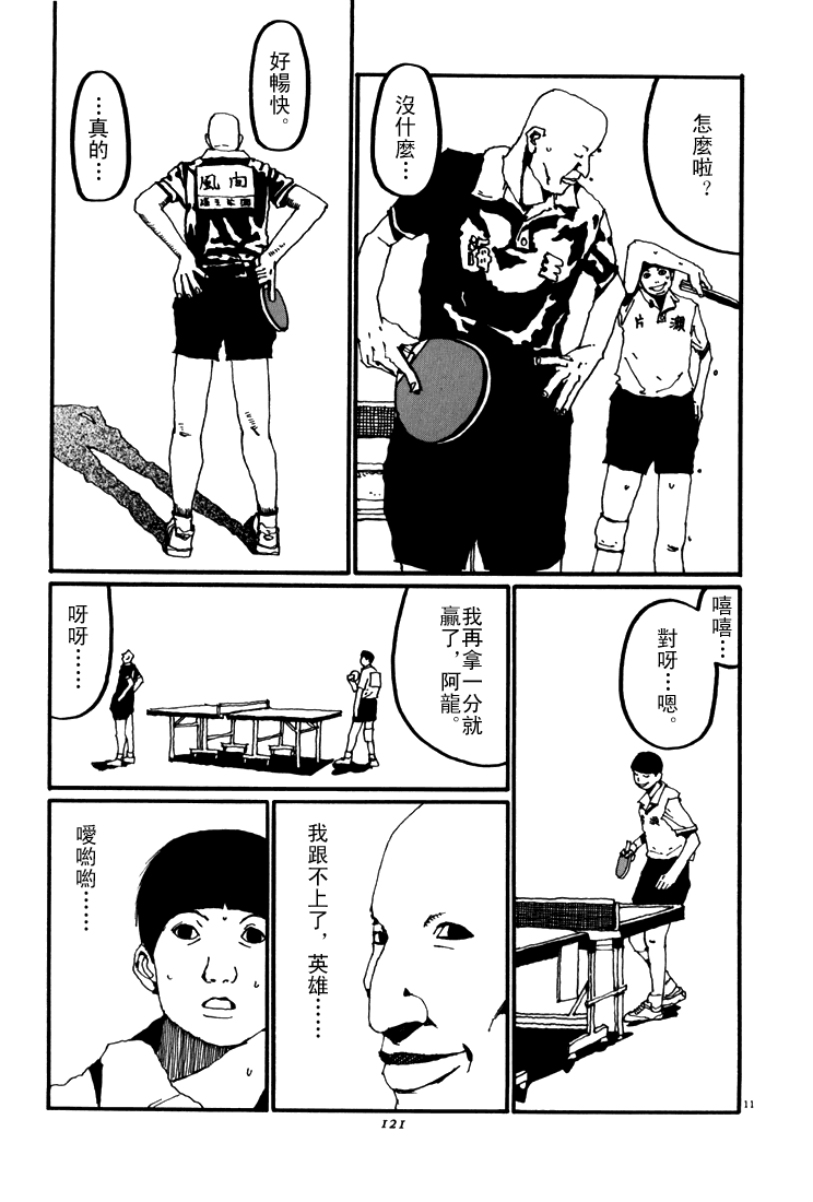 乒乓pingpong韩漫全集-第05卷无删减无遮挡章节图片 