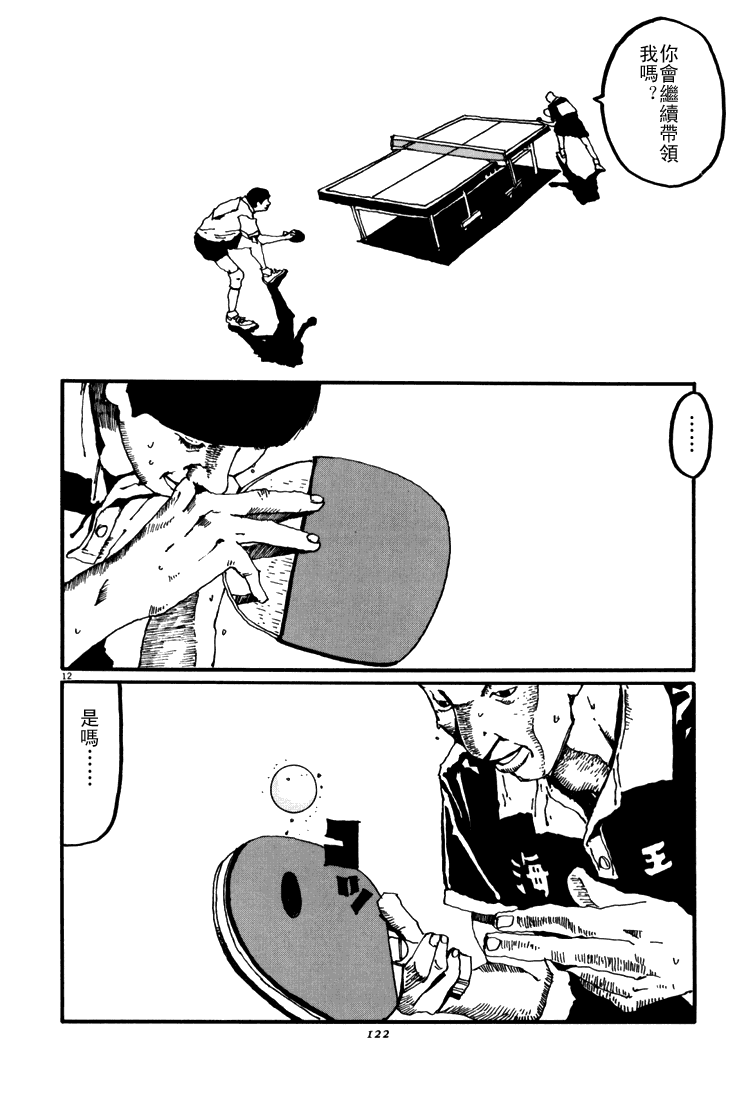 乒乓pingpong韩漫全集-第05卷无删减无遮挡章节图片 