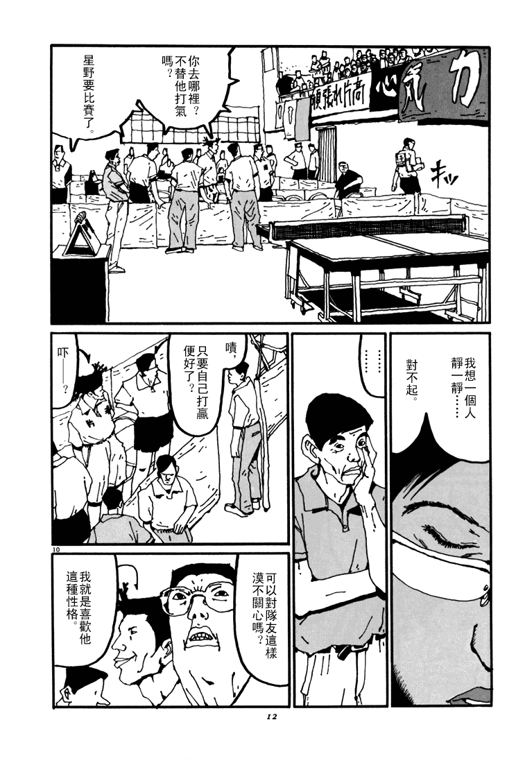 乒乓pingpong韩漫全集-第05卷无删减无遮挡章节图片 