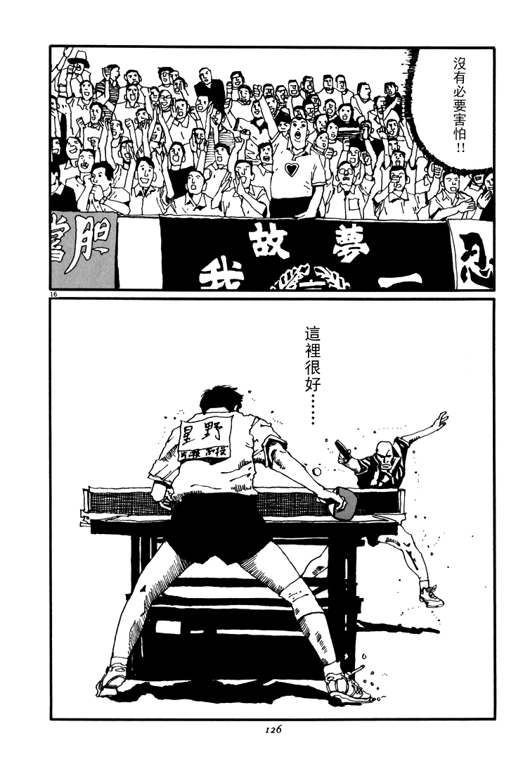 乒乓pingpong韩漫全集-第05卷无删减无遮挡章节图片 