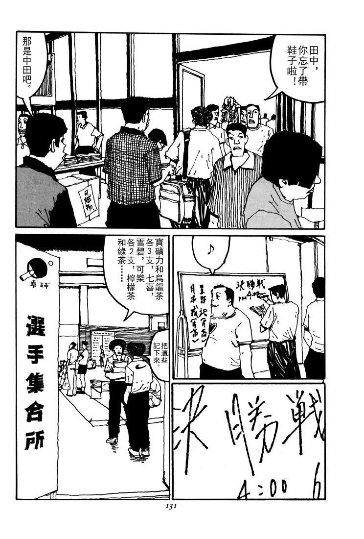 乒乓pingpong韩漫全集-第05卷无删减无遮挡章节图片 