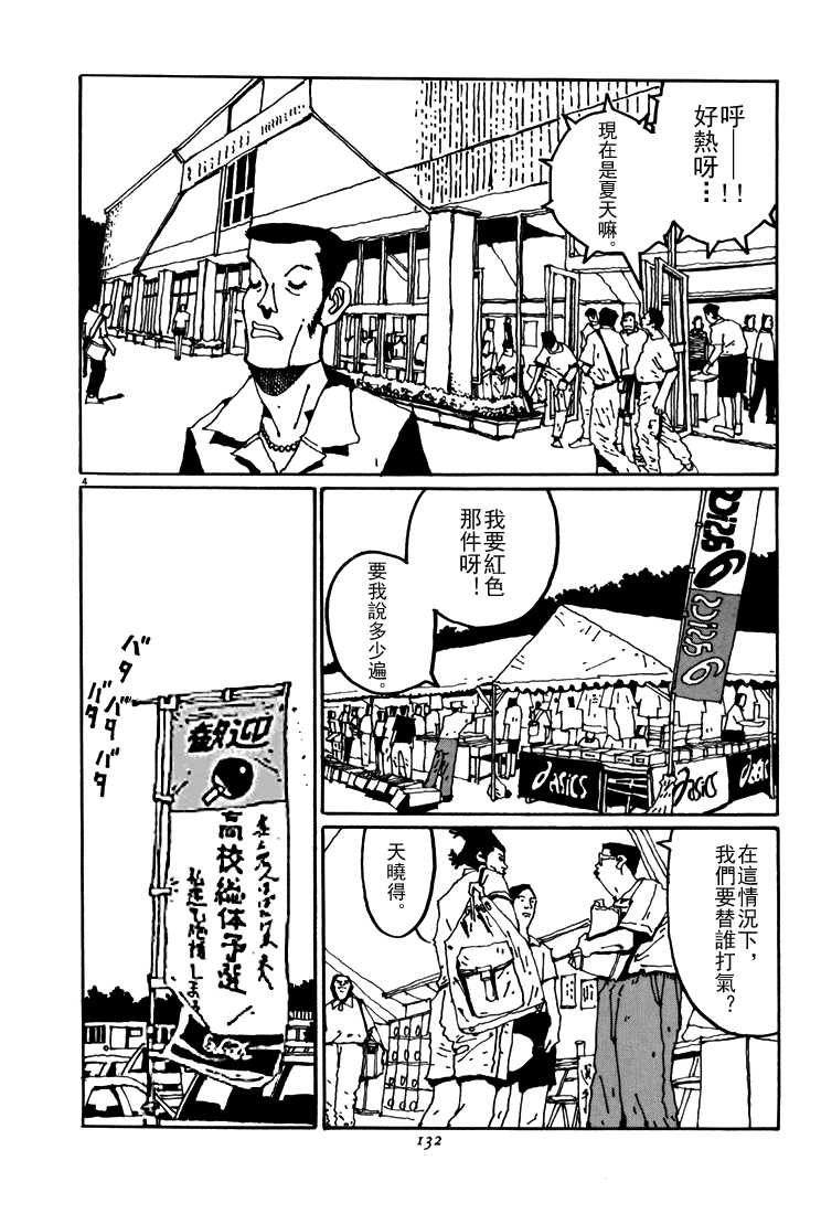 乒乓pingpong韩漫全集-第05卷无删减无遮挡章节图片 