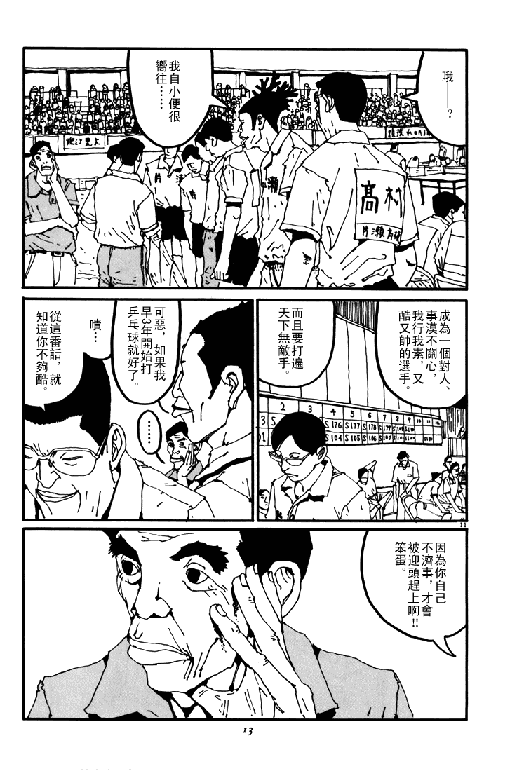 乒乓pingpong韩漫全集-第05卷无删减无遮挡章节图片 