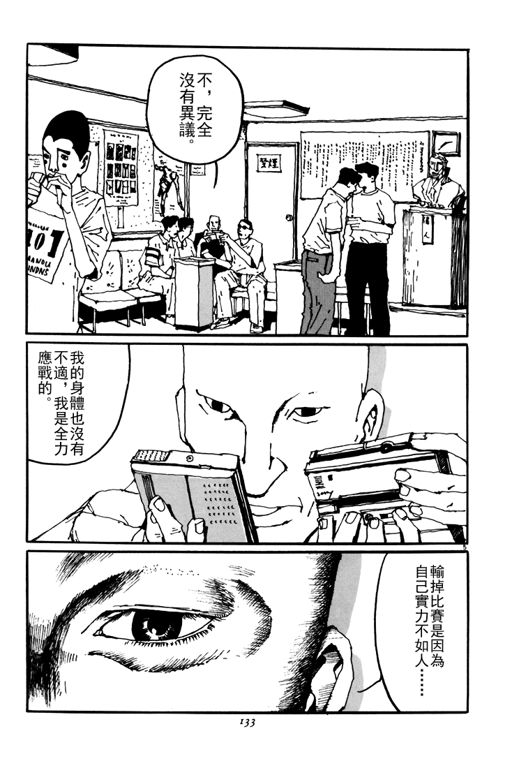 乒乓pingpong韩漫全集-第05卷无删减无遮挡章节图片 
