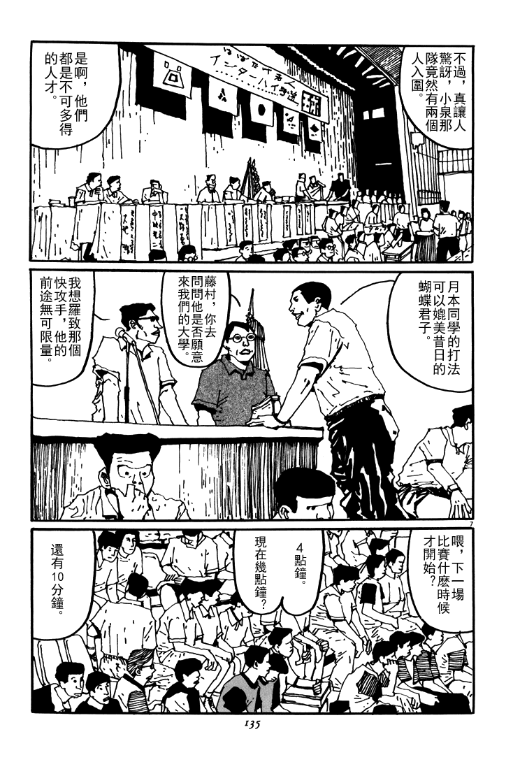 乒乓pingpong韩漫全集-第05卷无删减无遮挡章节图片 