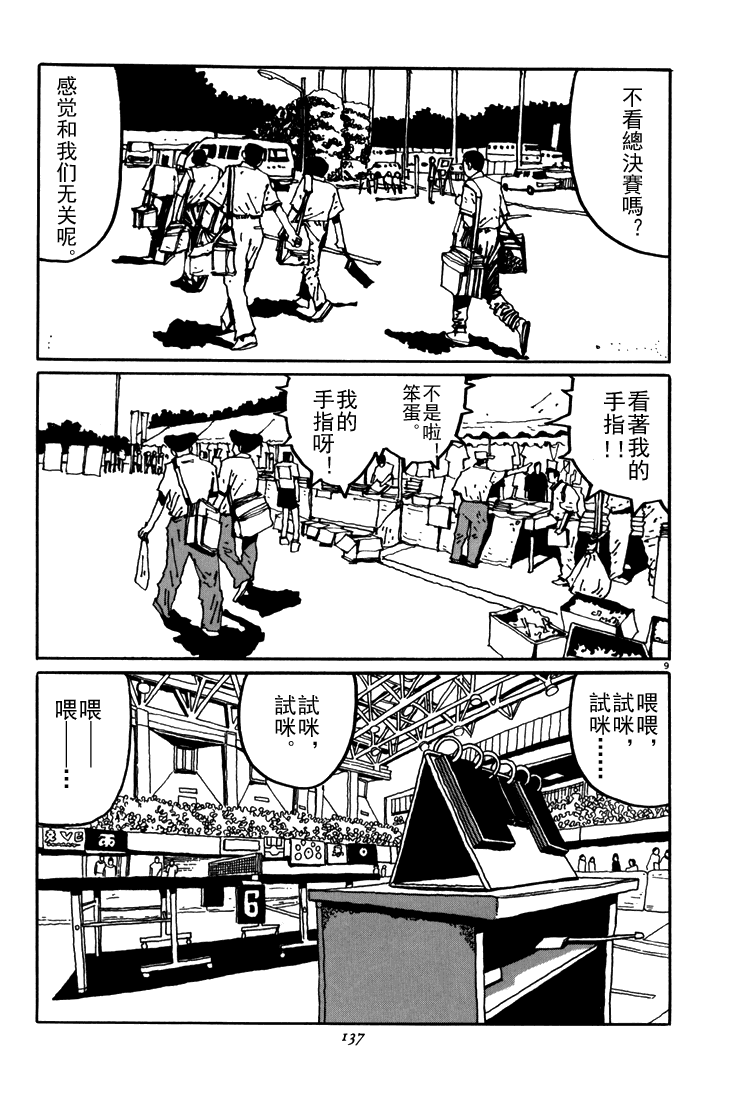 乒乓pingpong韩漫全集-第05卷无删减无遮挡章节图片 