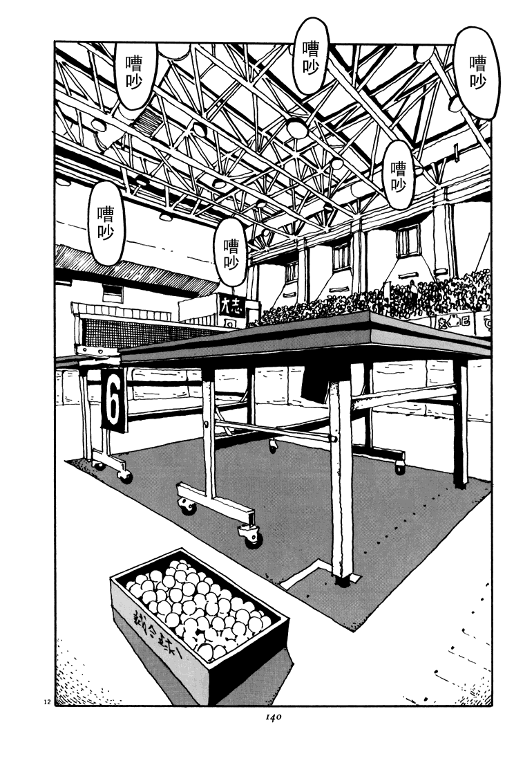 乒乓pingpong韩漫全集-第05卷无删减无遮挡章节图片 