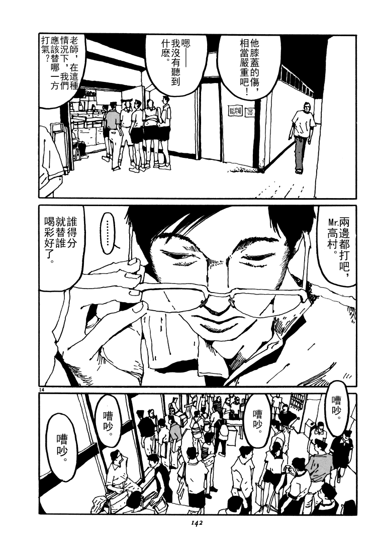 乒乓pingpong韩漫全集-第05卷无删减无遮挡章节图片 