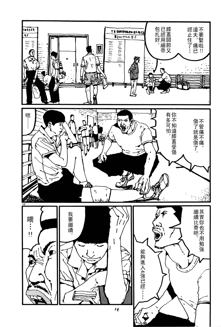 乒乓pingpong韩漫全集-第05卷无删减无遮挡章节图片 