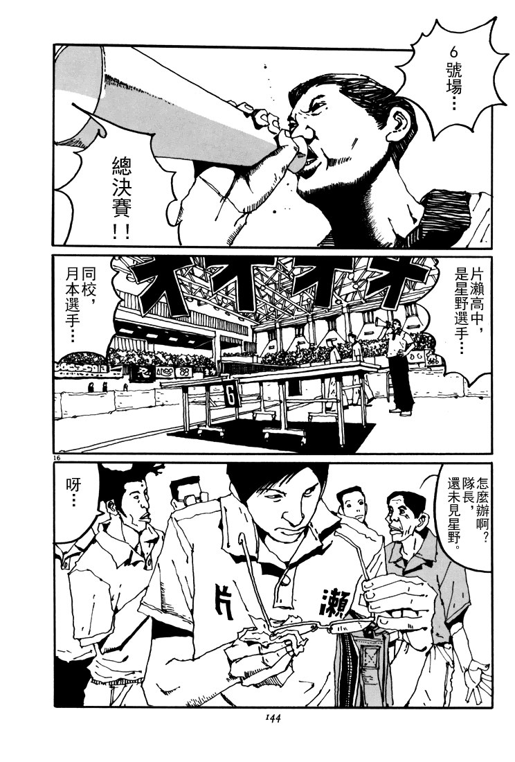 乒乓pingpong韩漫全集-第05卷无删减无遮挡章节图片 