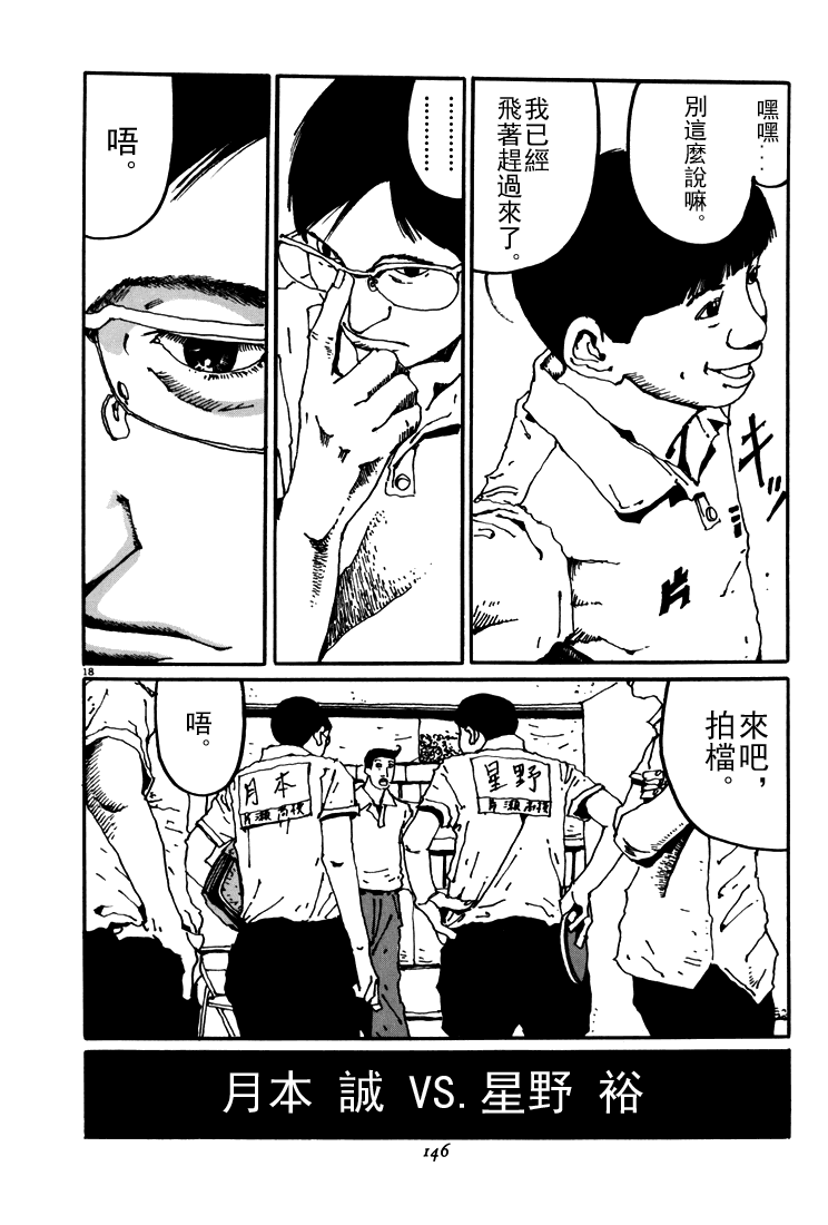 乒乓pingpong韩漫全集-第05卷无删减无遮挡章节图片 