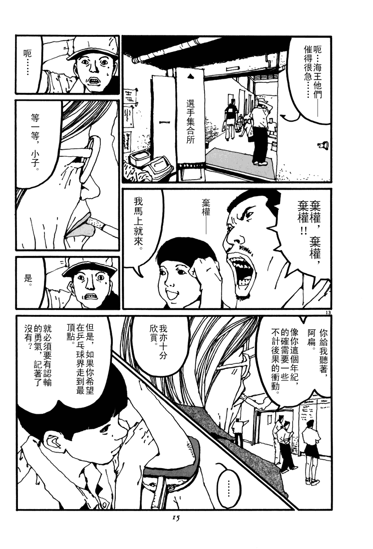 乒乓pingpong韩漫全集-第05卷无删减无遮挡章节图片 