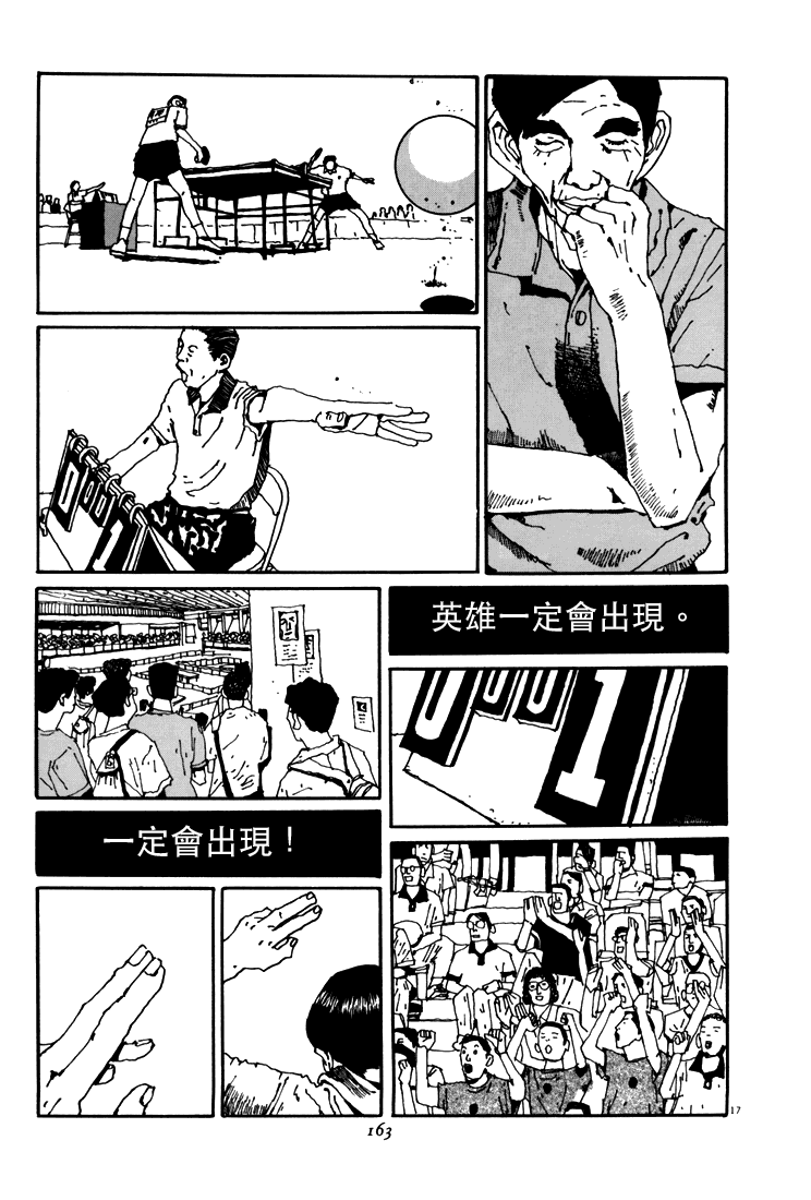 乒乓pingpong韩漫全集-第05卷无删减无遮挡章节图片 