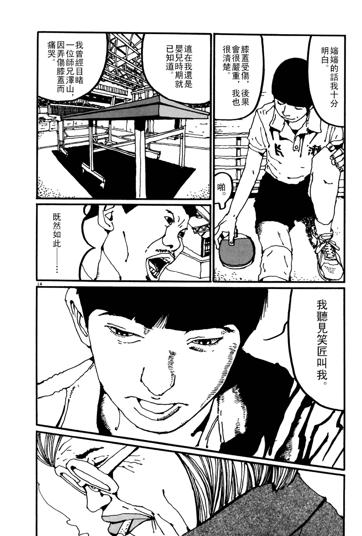 乒乓pingpong韩漫全集-第05卷无删减无遮挡章节图片 