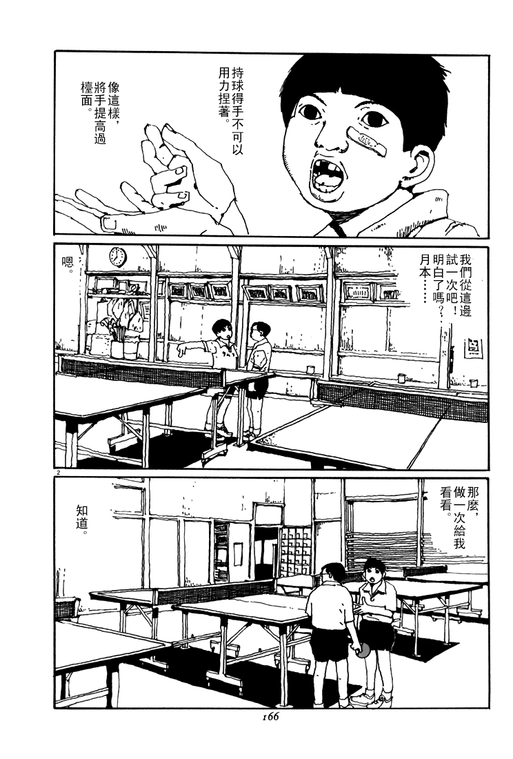 乒乓pingpong韩漫全集-第05卷无删减无遮挡章节图片 
