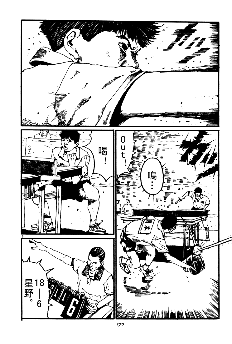 乒乓pingpong韩漫全集-第05卷无删减无遮挡章节图片 