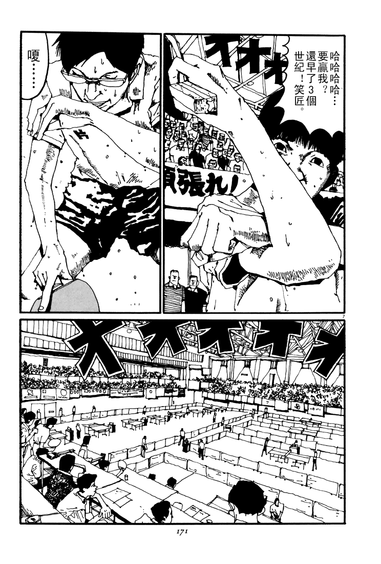 乒乓pingpong韩漫全集-第05卷无删减无遮挡章节图片 