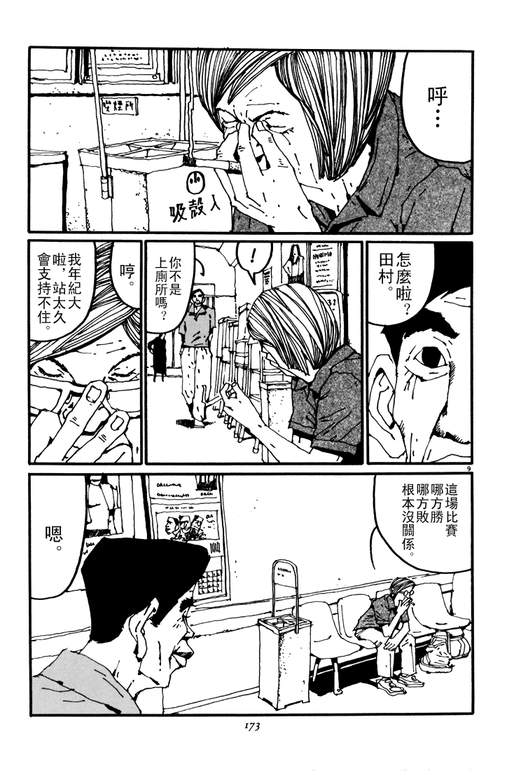 乒乓pingpong韩漫全集-第05卷无删减无遮挡章节图片 