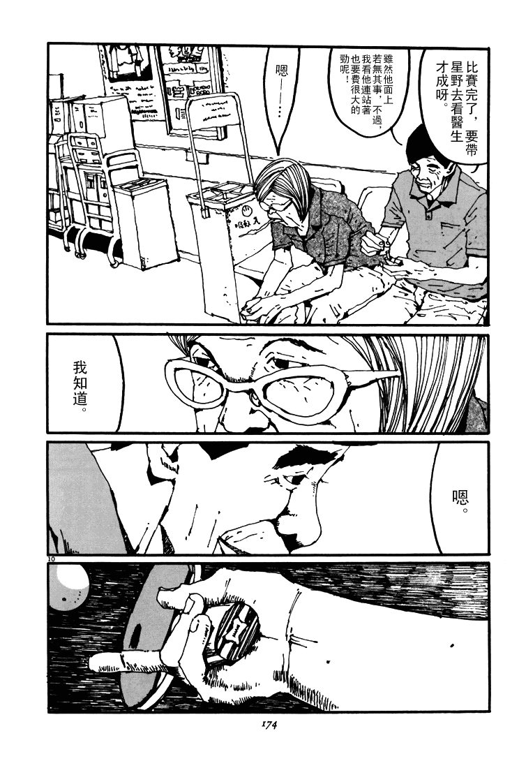 乒乓pingpong韩漫全集-第05卷无删减无遮挡章节图片 