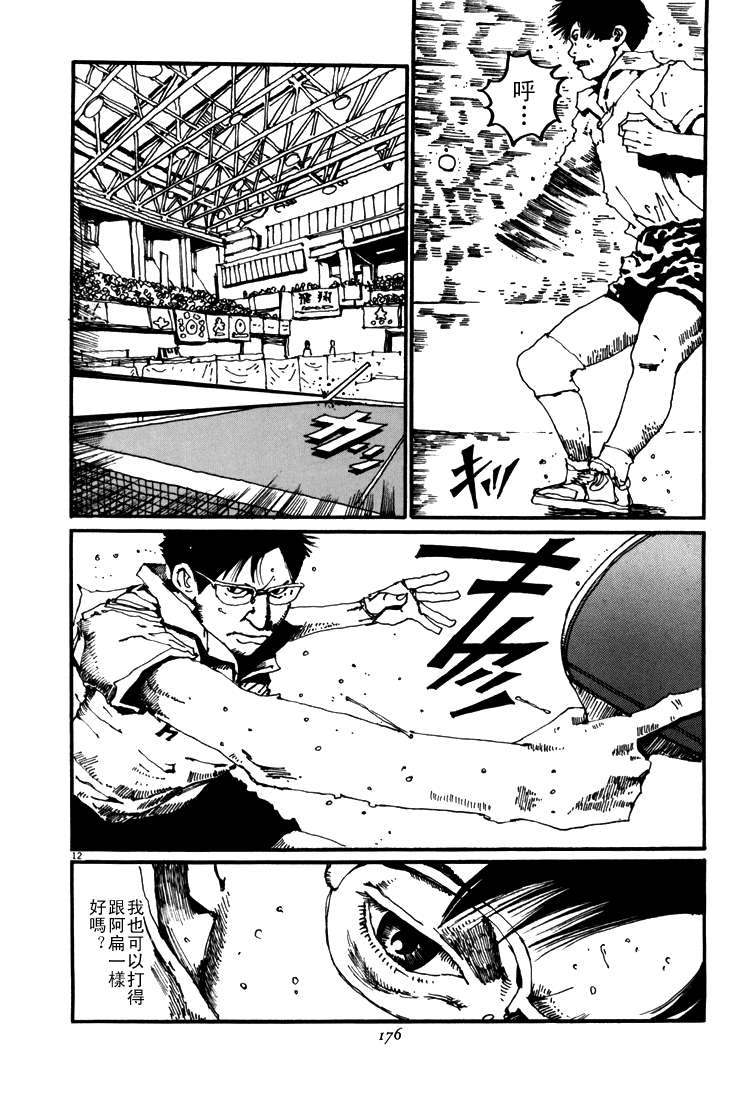 乒乓pingpong韩漫全集-第05卷无删减无遮挡章节图片 