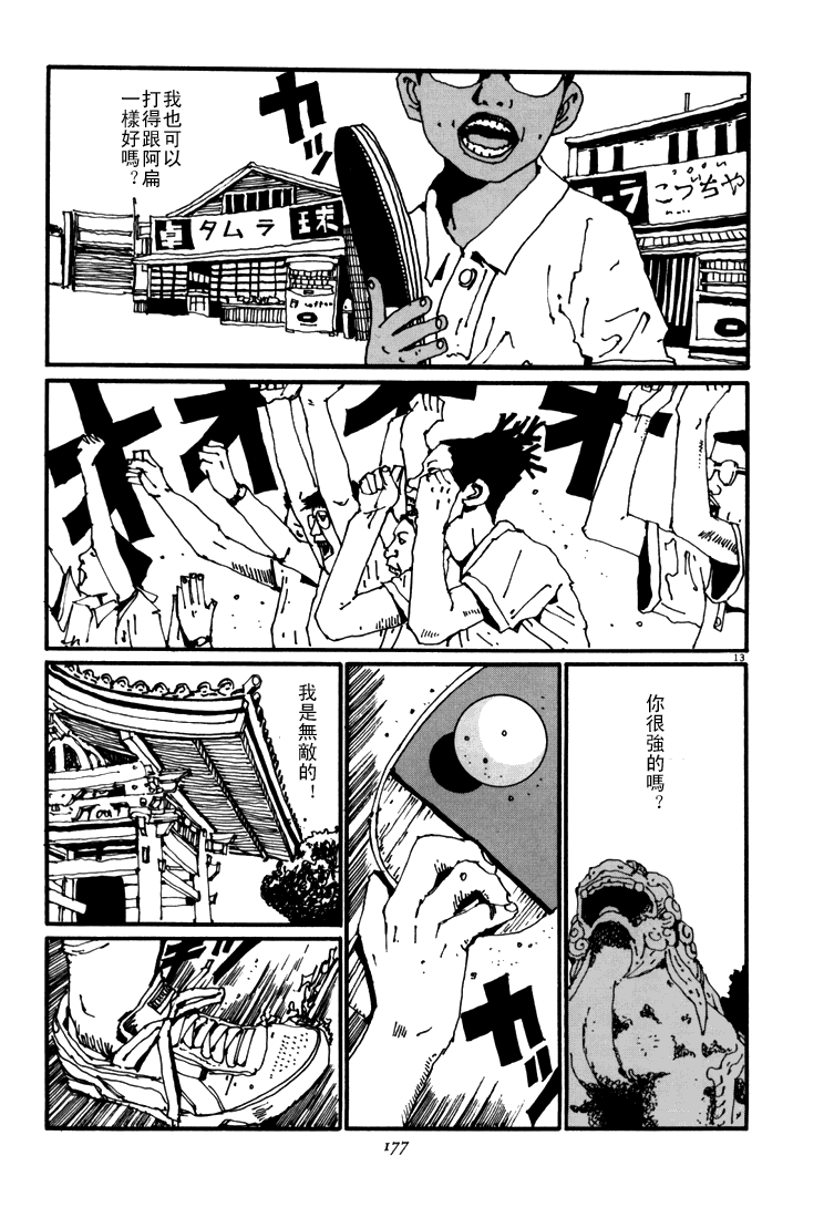 乒乓pingpong韩漫全集-第05卷无删减无遮挡章节图片 
