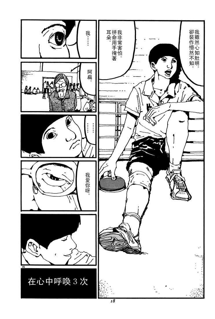 乒乓pingpong韩漫全集-第05卷无删减无遮挡章节图片 