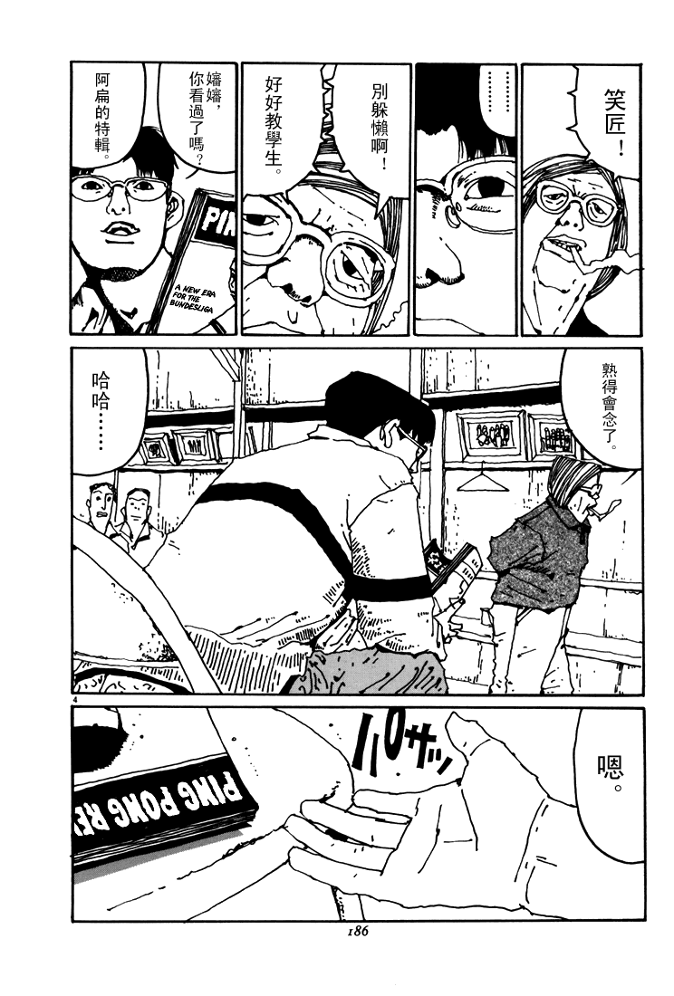 乒乓pingpong韩漫全集-第05卷无删减无遮挡章节图片 