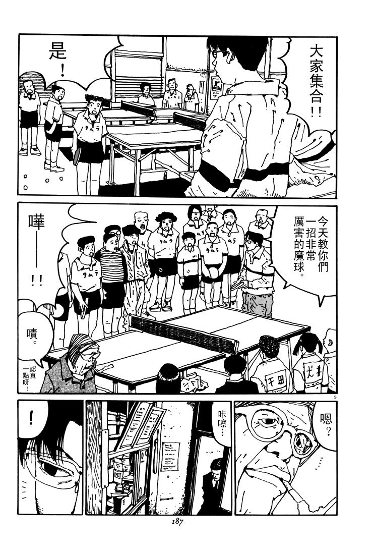 乒乓pingpong韩漫全集-第05卷无删减无遮挡章节图片 