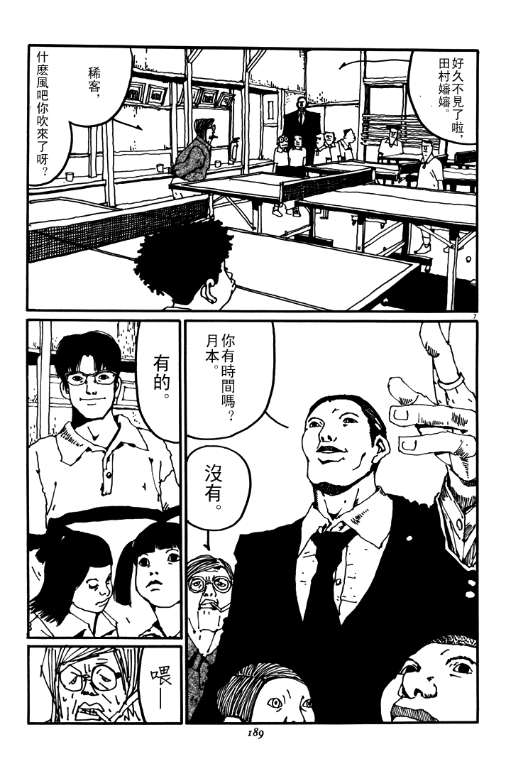 乒乓pingpong韩漫全集-第05卷无删减无遮挡章节图片 
