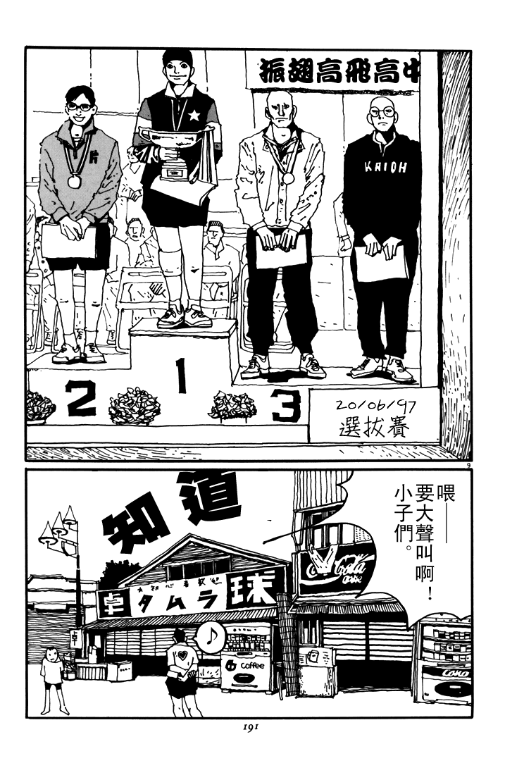 乒乓pingpong韩漫全集-第05卷无删减无遮挡章节图片 