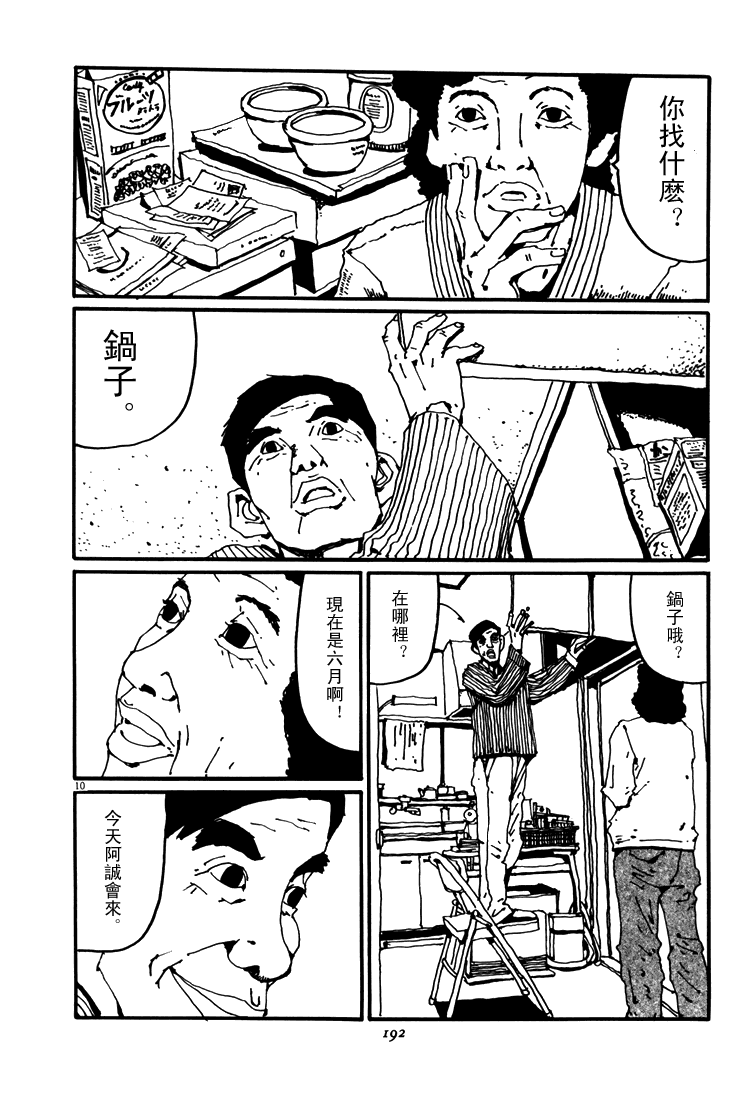 乒乓pingpong韩漫全集-第05卷无删减无遮挡章节图片 