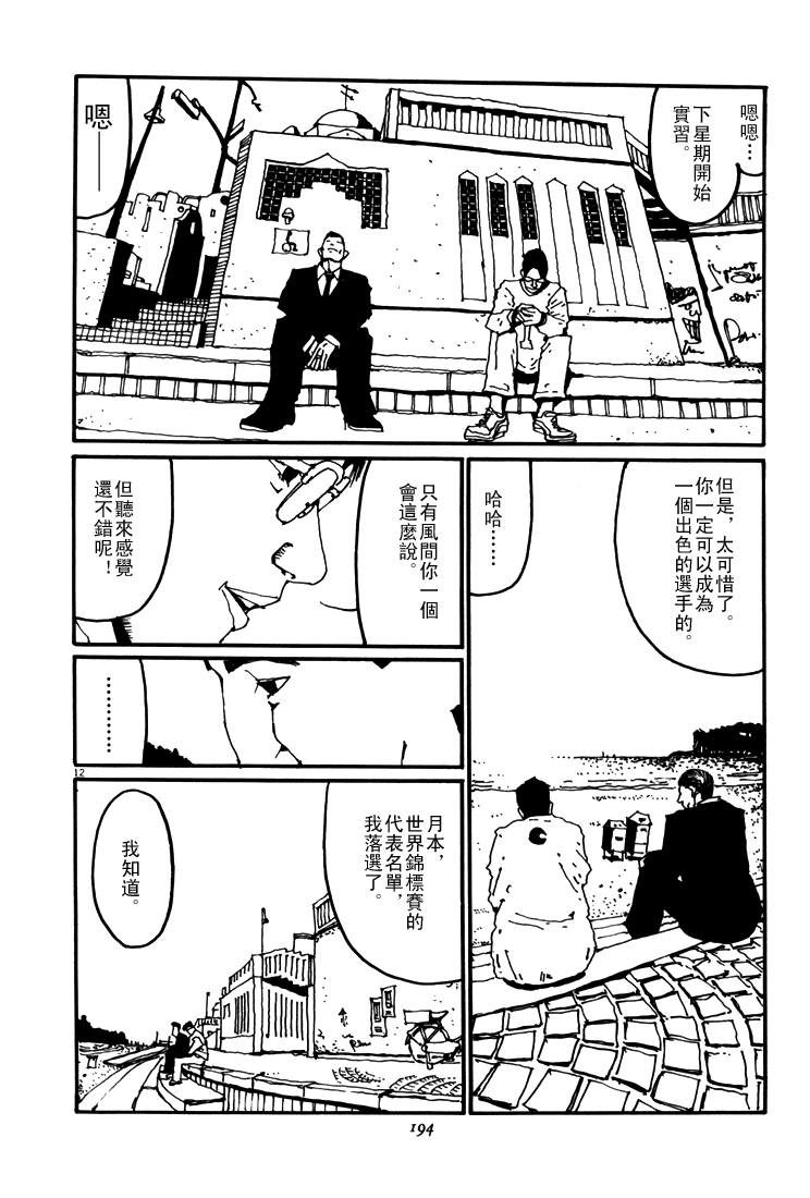 乒乓pingpong韩漫全集-第05卷无删减无遮挡章节图片 