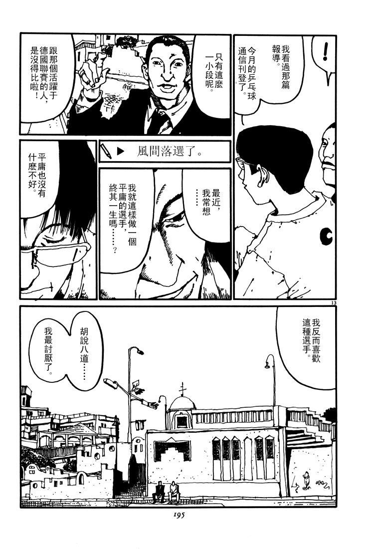 乒乓pingpong韩漫全集-第05卷无删减无遮挡章节图片 