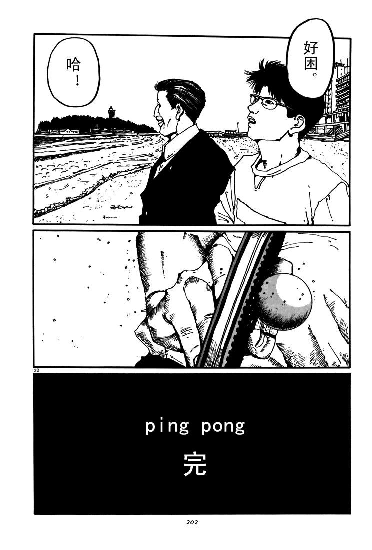 乒乓pingpong韩漫全集-第05卷无删减无遮挡章节图片 
