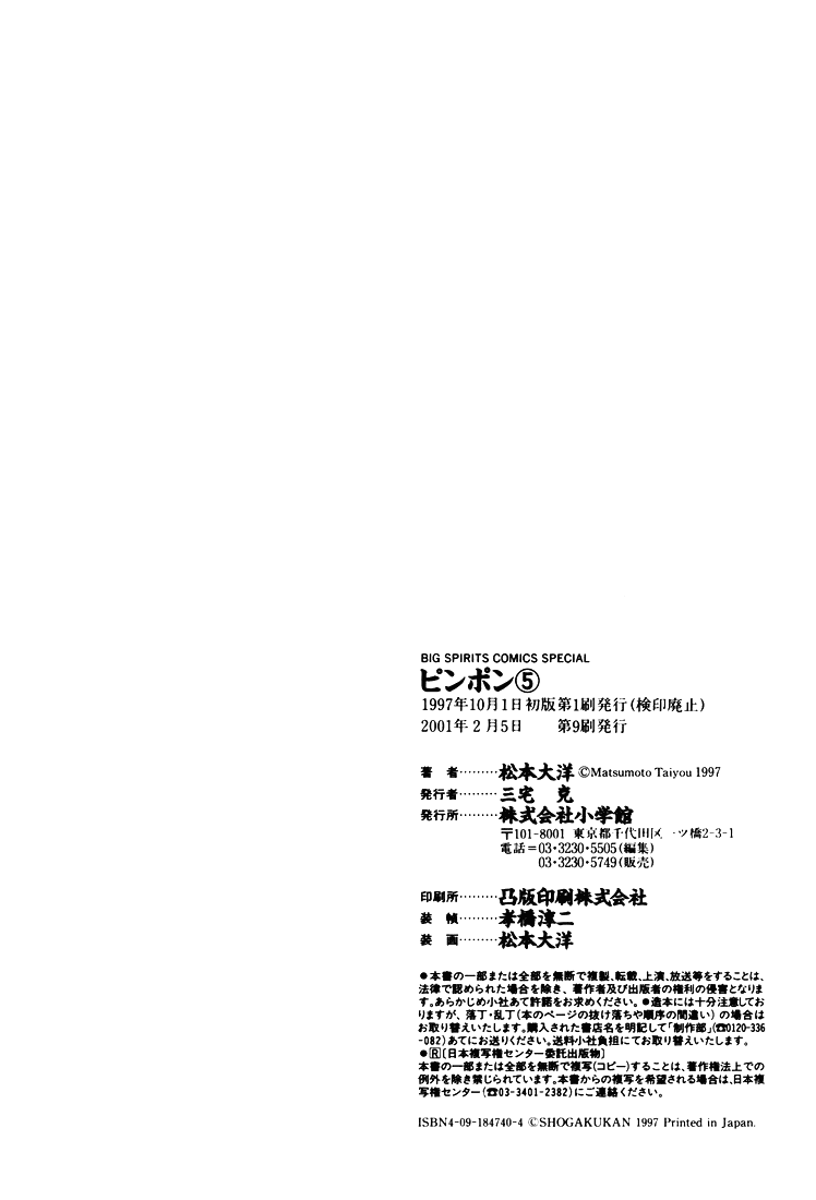 乒乓pingpong韩漫全集-第05卷无删减无遮挡章节图片 