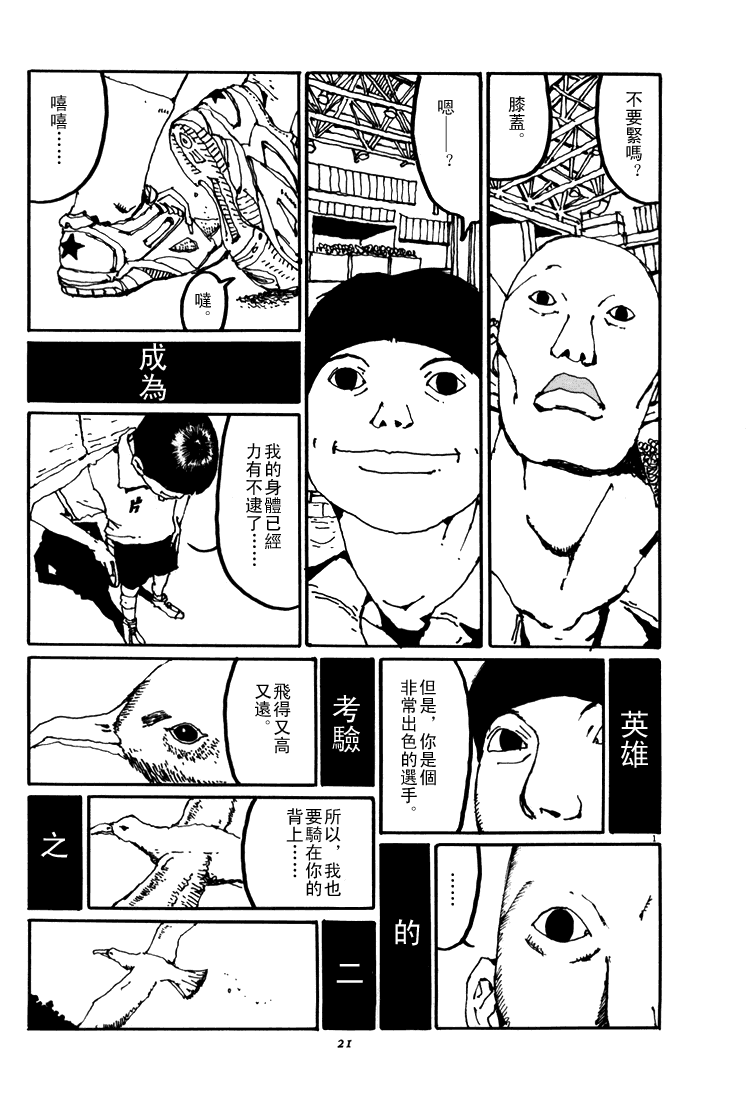 乒乓pingpong韩漫全集-第05卷无删减无遮挡章节图片 