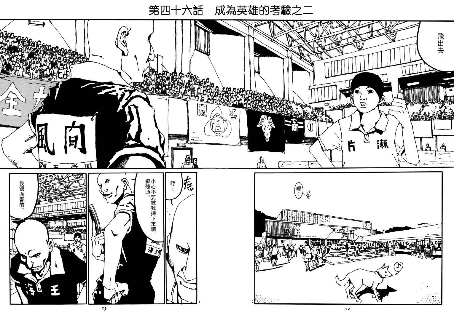 乒乓pingpong韩漫全集-第05卷无删减无遮挡章节图片 