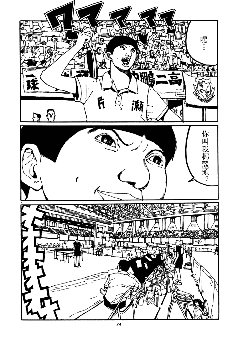 乒乓pingpong韩漫全集-第05卷无删减无遮挡章节图片 