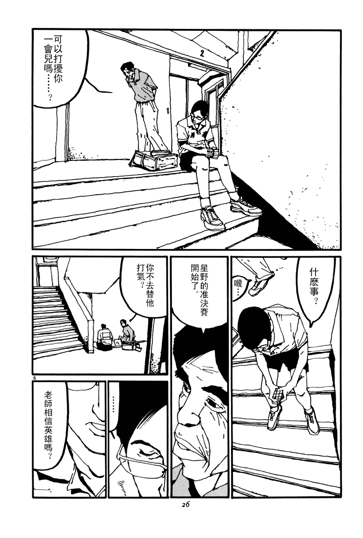 乒乓pingpong韩漫全集-第05卷无删减无遮挡章节图片 
