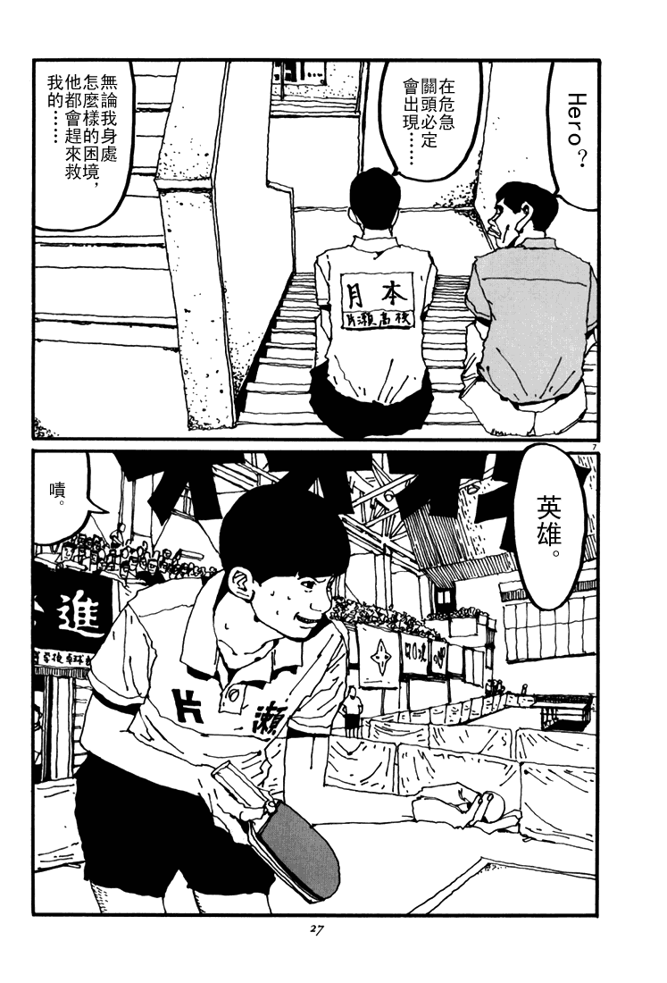 乒乓pingpong韩漫全集-第05卷无删减无遮挡章节图片 