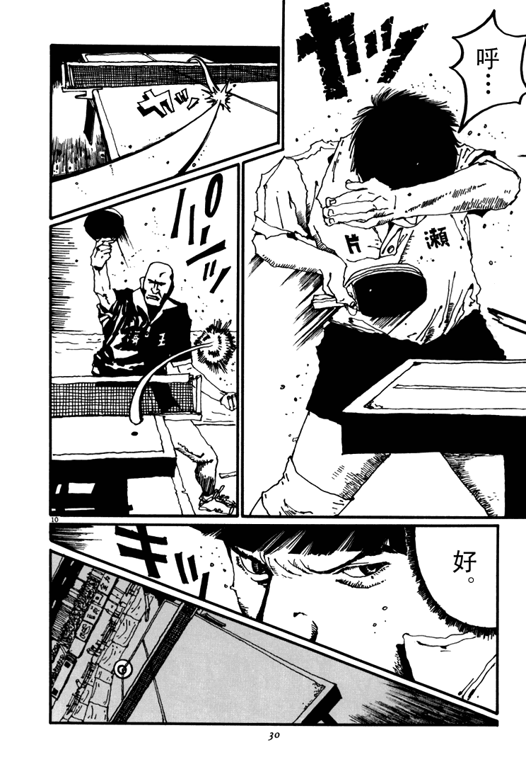 乒乓pingpong韩漫全集-第05卷无删减无遮挡章节图片 